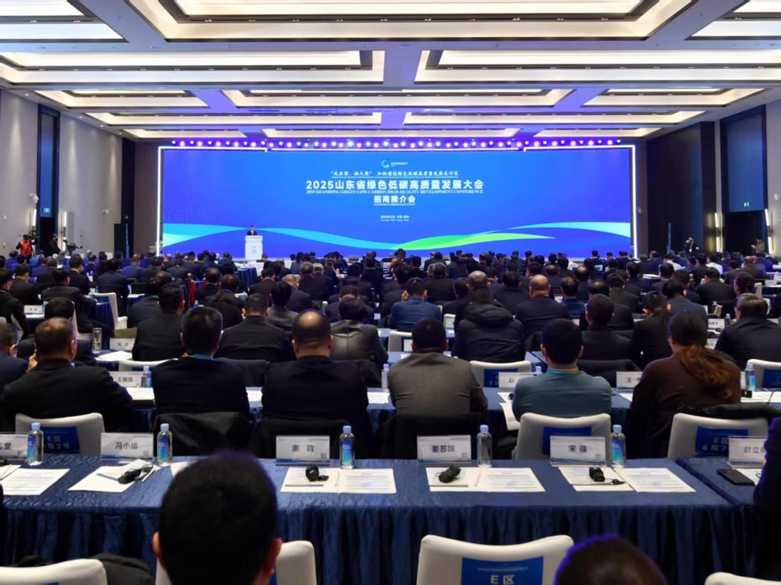 La Conferencia de Desarrollo Verde, Bajo en Carbono y de Alta Calidad de Shandong 2025.
